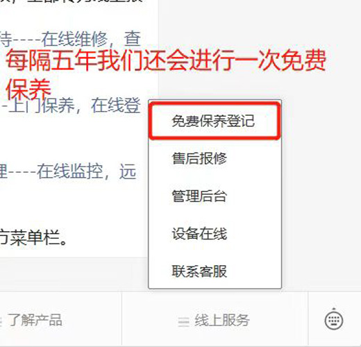公众号免费保养登记.jpg
